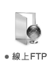千大翔木業線上FTP